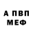 Метамфетамин кристалл L.V.P. Lebedev